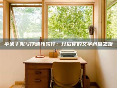 临邑2024年全国金投美亚招募中心详解，避免踩坑指南！