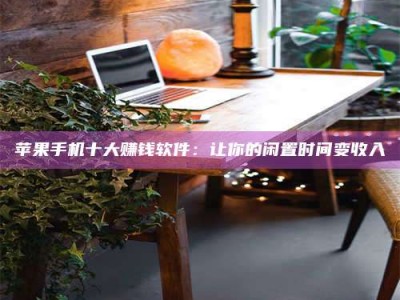 临邑“试药师”之趣，这些药物选择你真懂了吗？趣谈生活小贴士！