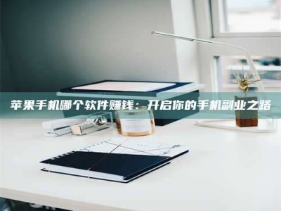 临邑《呋塞米片试药之谜，敢做小白鼠是赚是亏？》