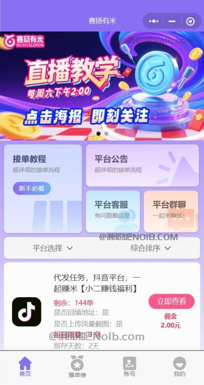 临邑【赛扬有米】宝妈学生居家线上视频代发兼职平台，0撸赚米项目 第2张